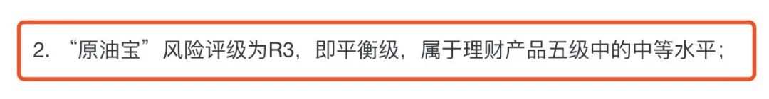 如何避免被类“原油宝” 产品 “收割” ？