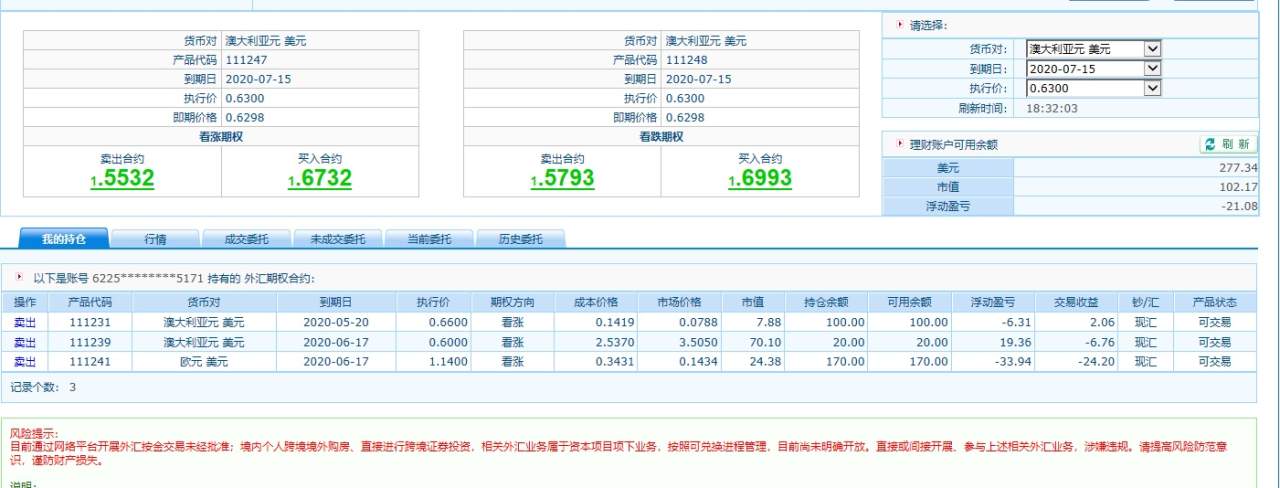 外汇期权交易记录4.16号