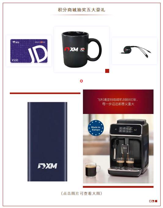 【100%中奖!先到先得】XM积分商城抽奖系统正式上线!