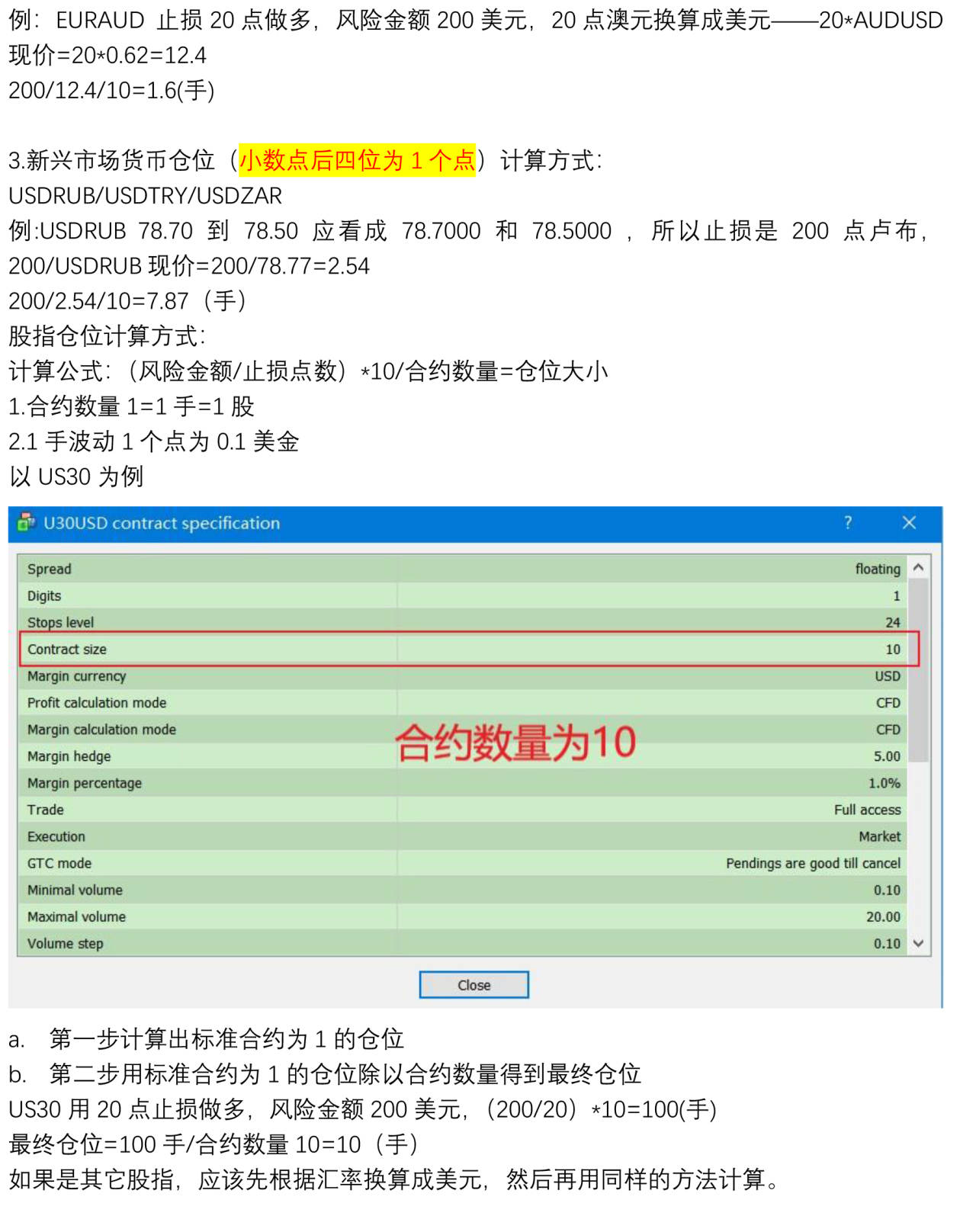 你要的仓位计算都在这里，再也不用纠结该下几手了！！！