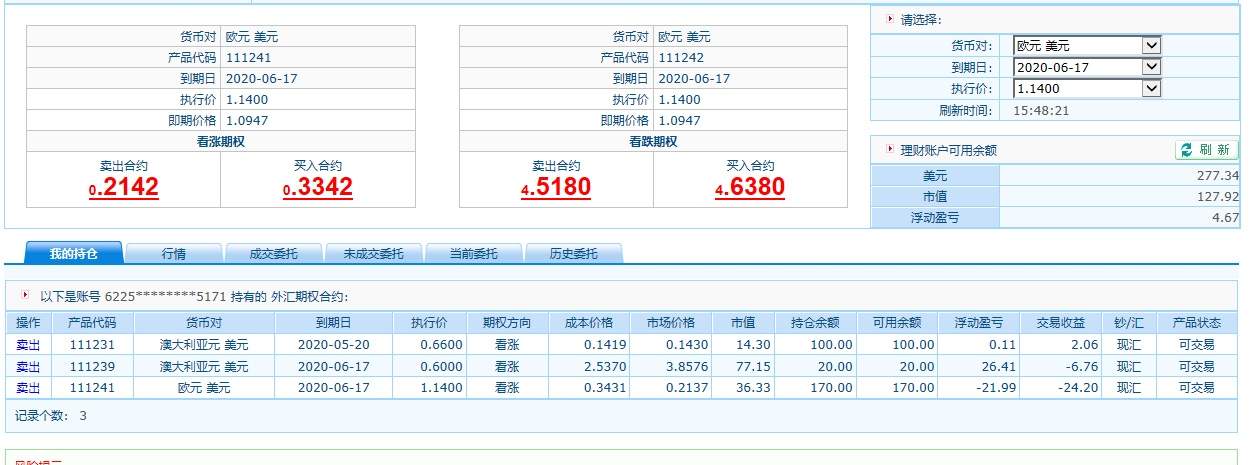 外汇期权交易记录4.13号