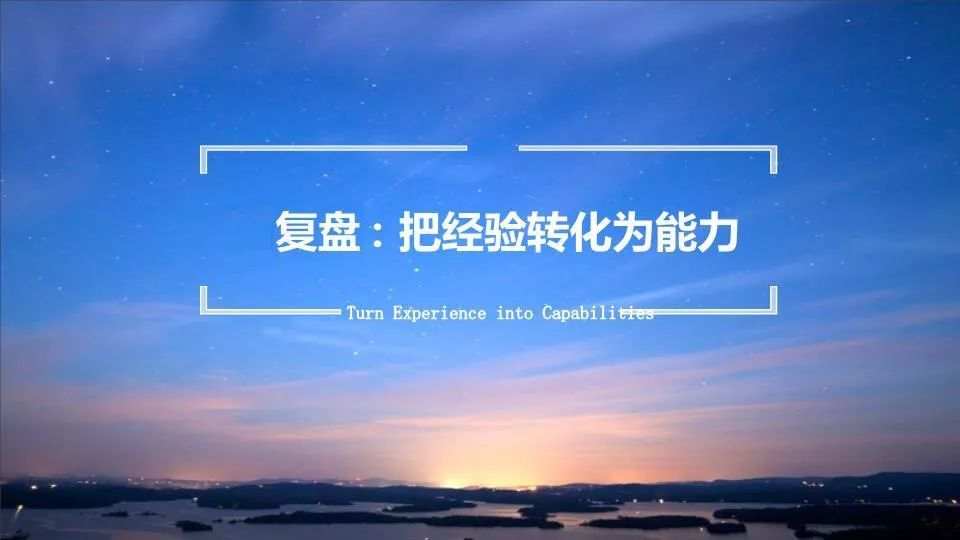 复盘没做好，设计多少交易系统都是白搭