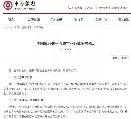 中行回应原油宝巨亏 不还钱将纳入征信