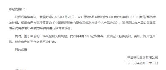 中行纸原油翻车？美油历史首次收于负值 投资者账户或清零