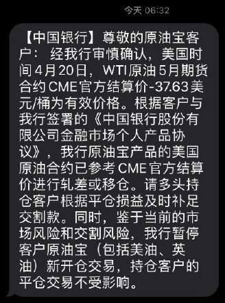 中行纸原油翻车？美油历史首次收于负值 投资者账户或清零