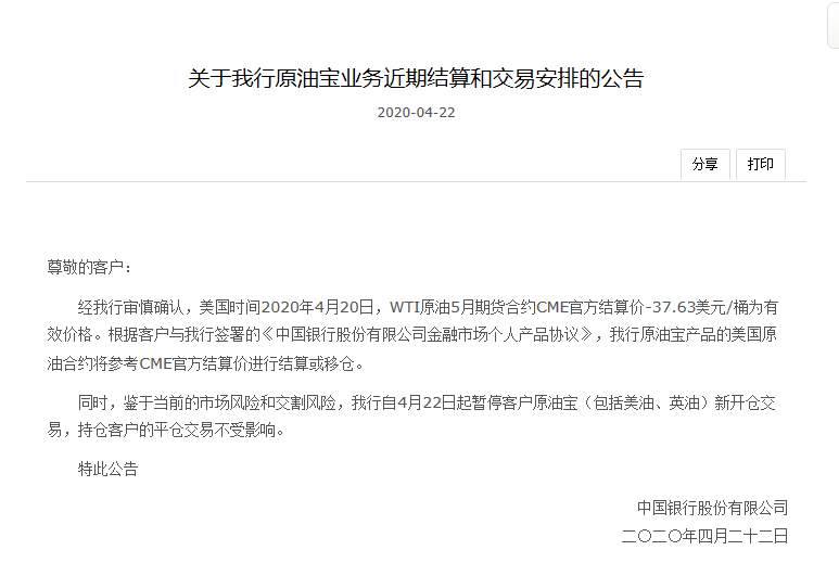 中行原油宝事件最新消息：中行又发一则新公告