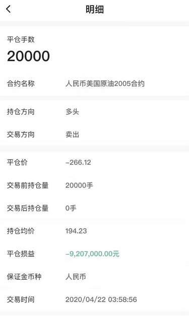 中行纸原油翻车？美油历史首次收于负值 投资者账户或清零