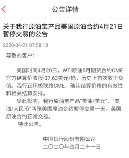 中行纸原油翻车？美油历史首次收于负值 投资者账户或清零