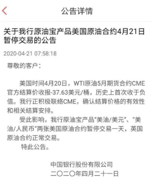 中行纸原油翻车?美油历史首次收于负值 投资者账户或清零