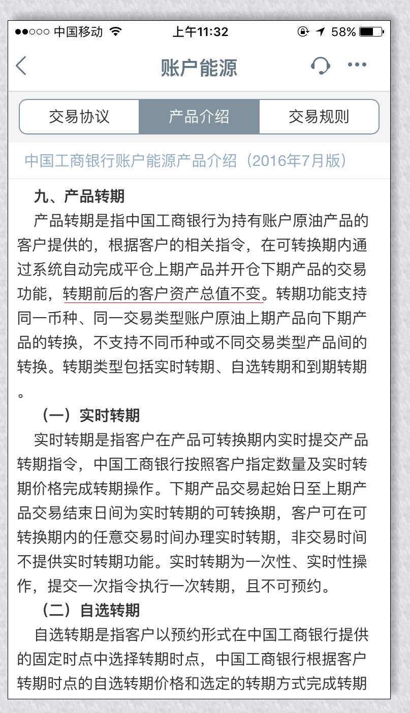 东一财经：工行原油换合约到底是怎么回事？原油换合约如何应对？