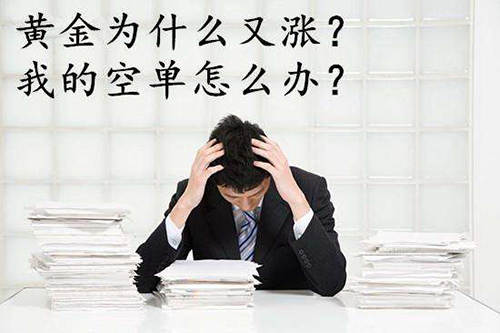 2020年房价还能涨吗？黄金价格背后的逻辑又是什么？