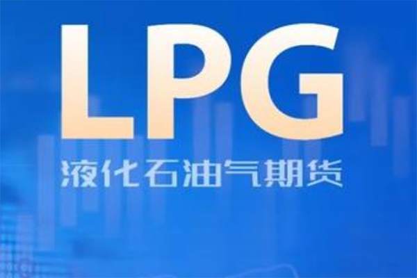 lpg期货一手保证金是多少?lpg期货合约规则是什么?