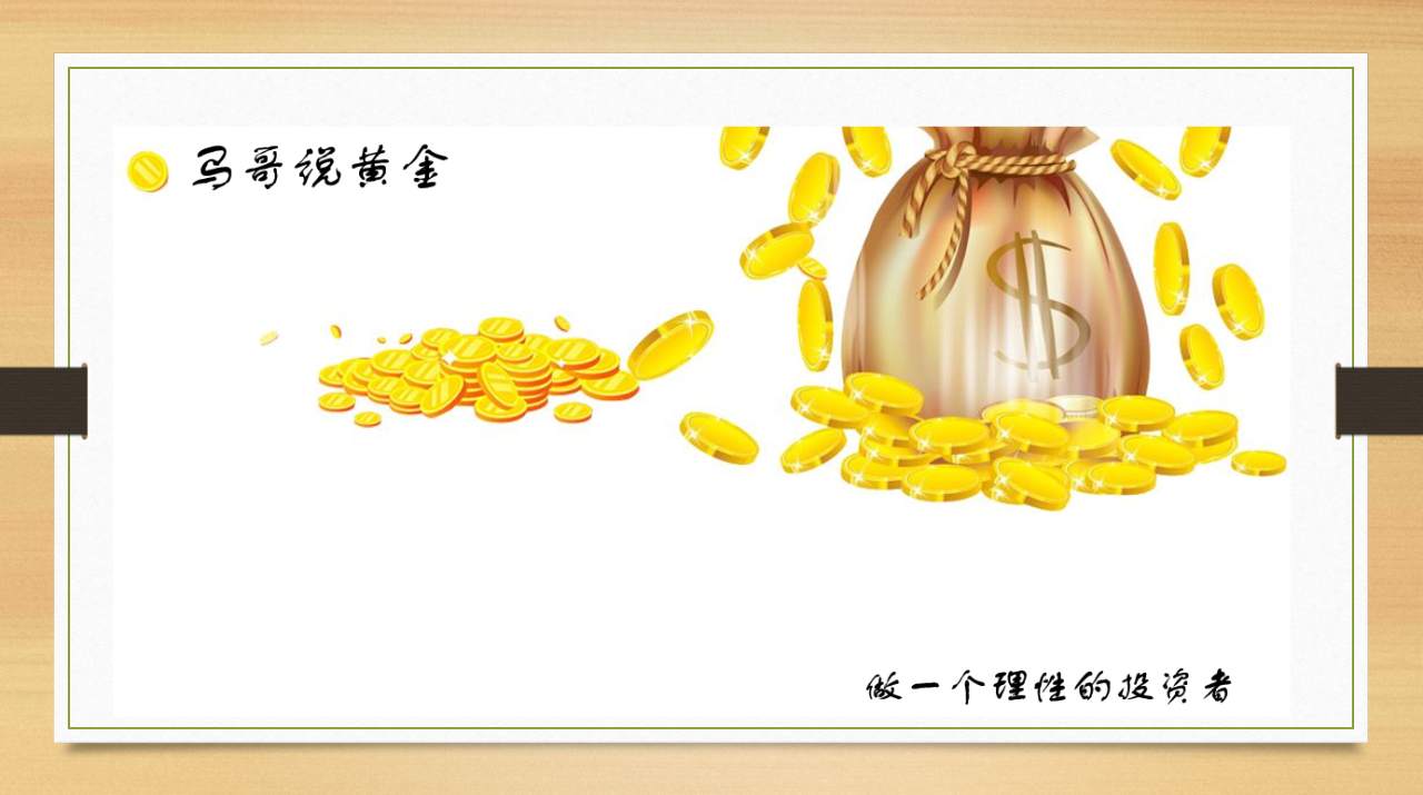马哥说外汇：黄金交易经验技巧