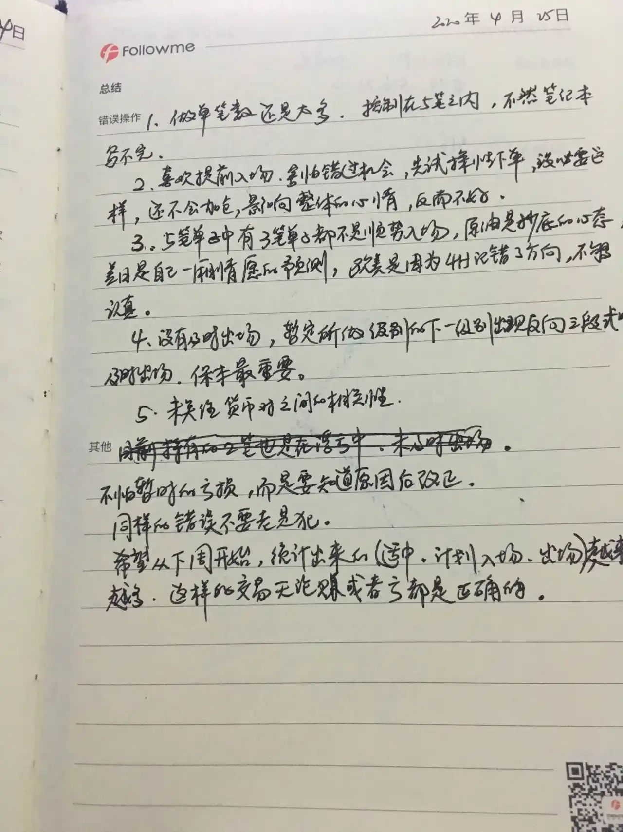 2020.4.25周总结