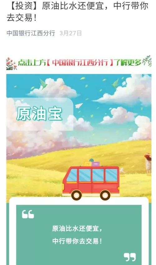 中行回应原油宝巨亏 不还钱将纳入征信