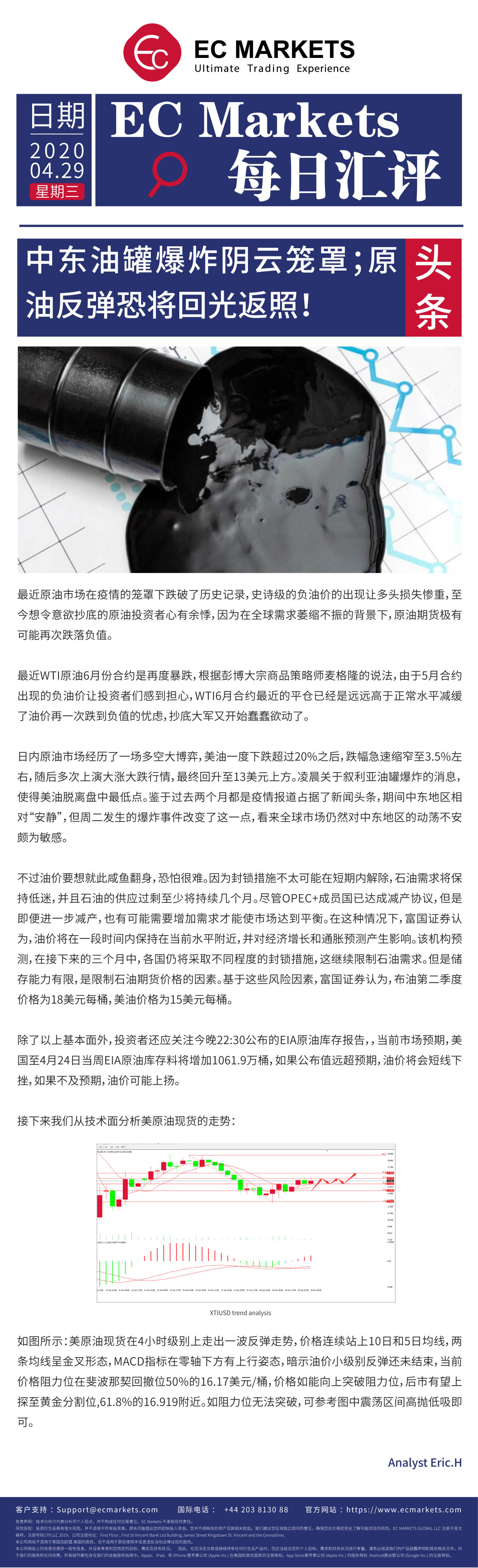 【EC Markets】中东油罐爆炸阴云笼罩；原油反弹恐将回光返照