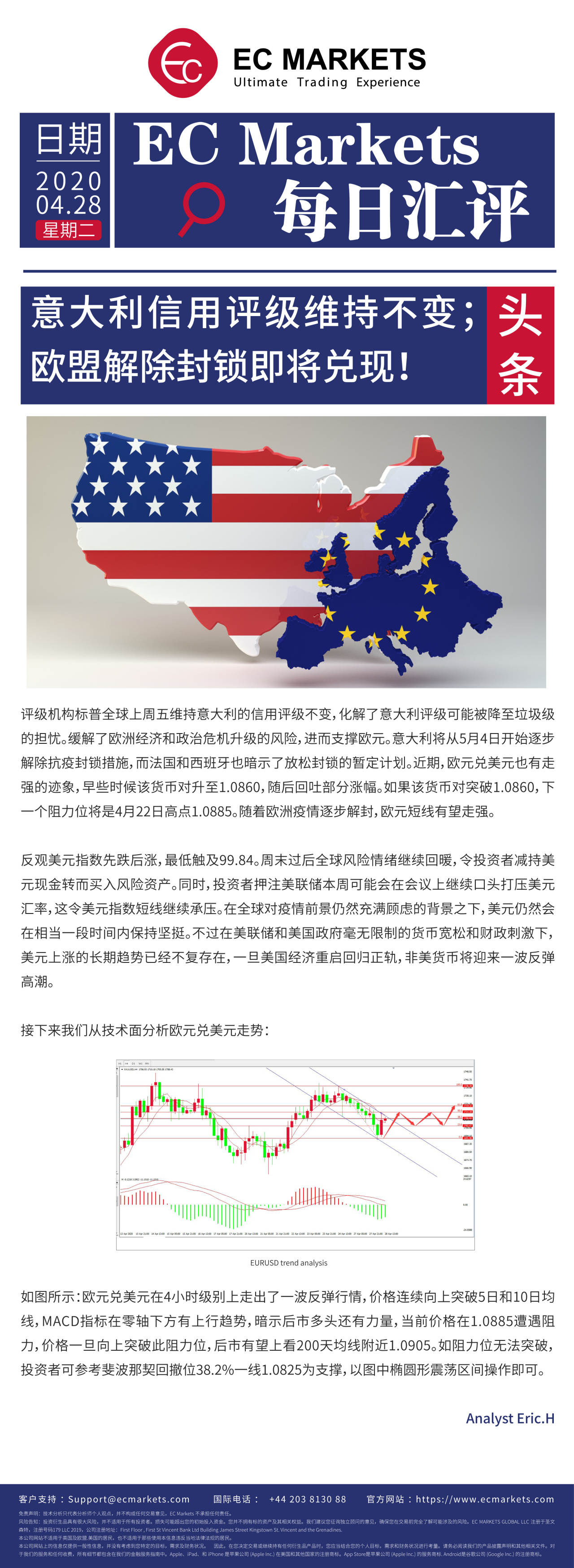 【EC Markets】意大利信用评级维持不变；欧盟解除封锁即将兑现