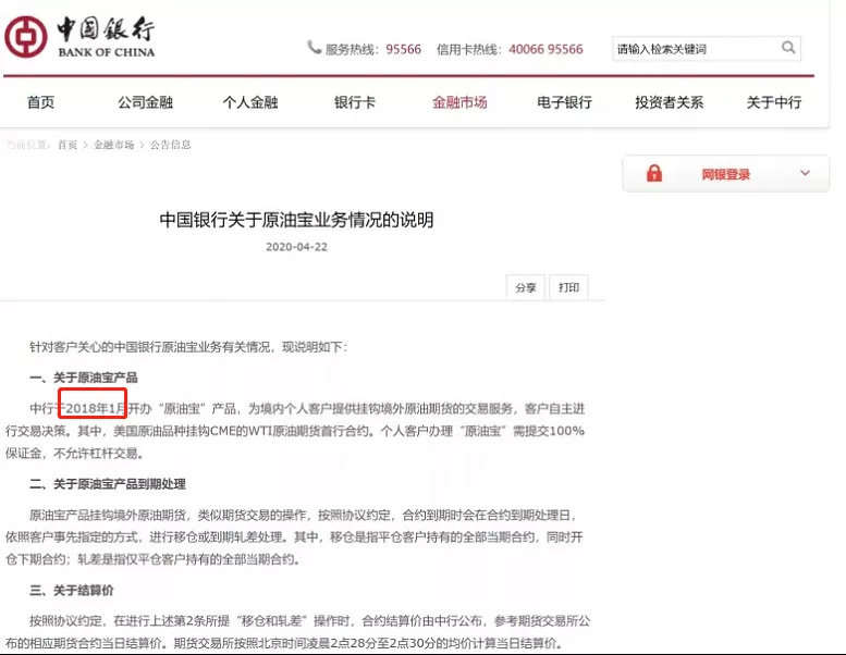 原油出现负价格的一些思考