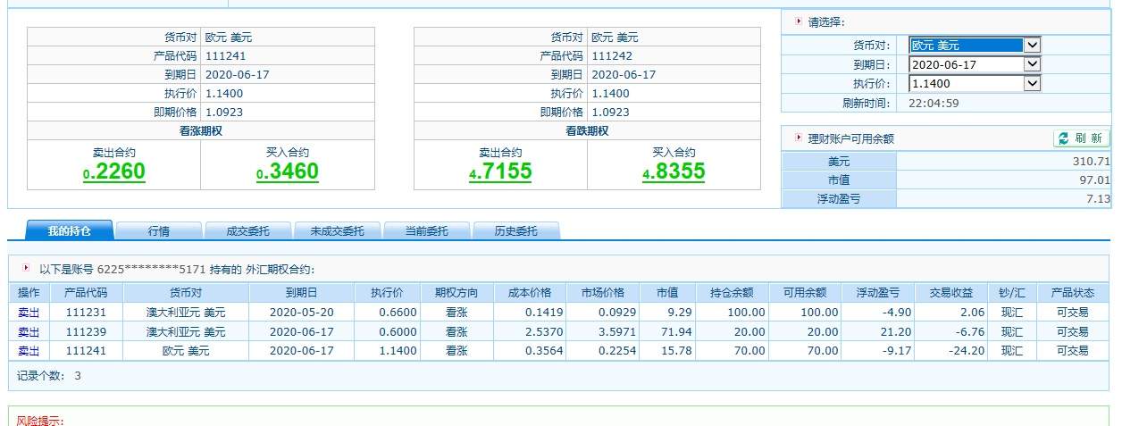 外汇期权交易记录4.9号