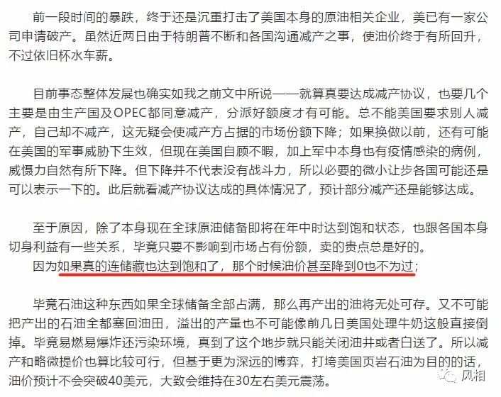 跌至负的原油期货，到底是怎么一回事？