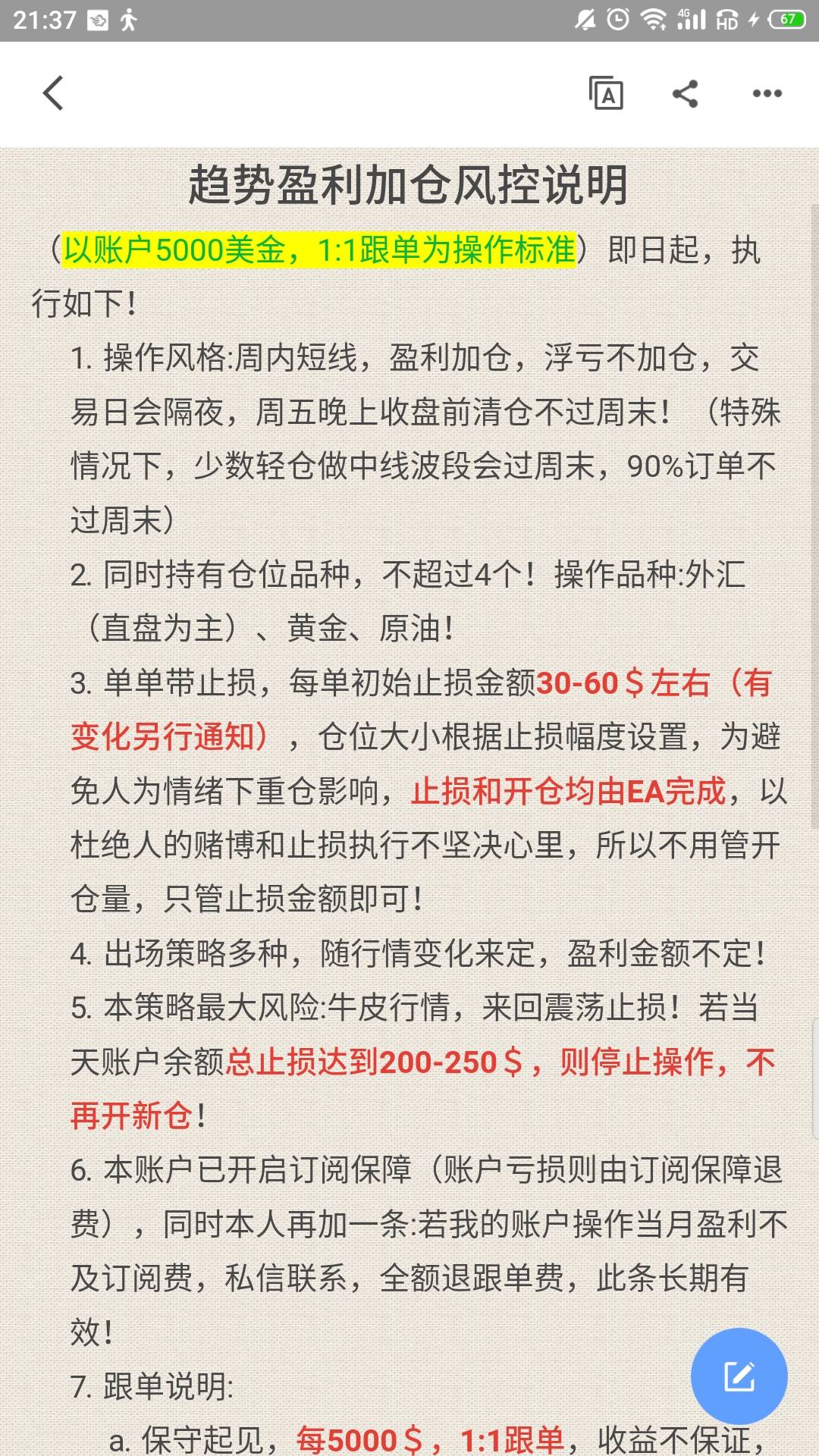 交易员 保障 订阅 投进来 风控 订阅费