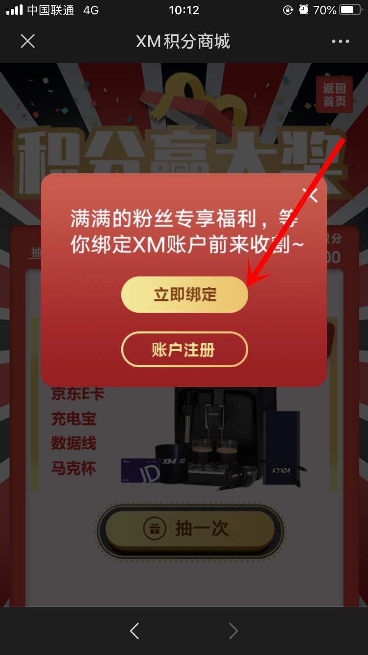 【100%中奖!先到先得】XM积分商城抽奖系统正式上线!
