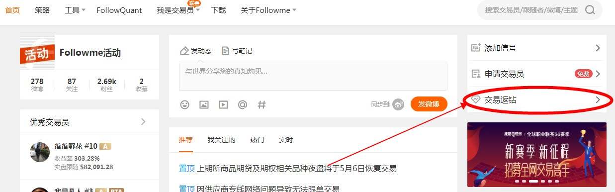 从现在开始,比一比谁是交易返钻达人?!
