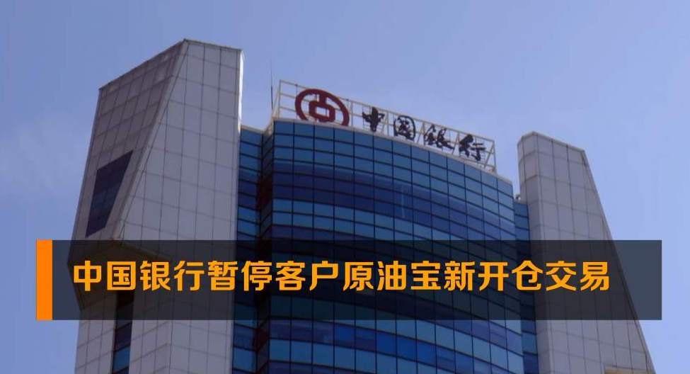 老百姓最信任的银行出了天大的原油漏洞，应该由谁来买单？