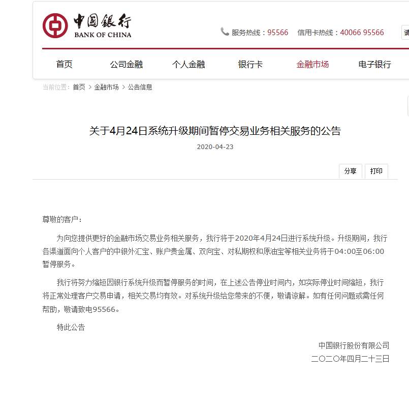 中行原油宝事件最新消息：中行又发一则新公告