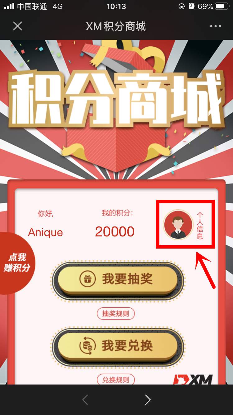 【100%中奖!先到先得】XM积分商城抽奖系统正式上线!
