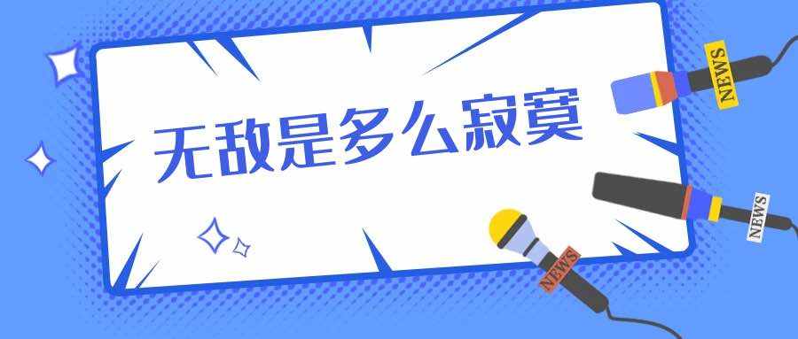沈皓南：众人看空黄金唯我独多，无敌是多么寂寞