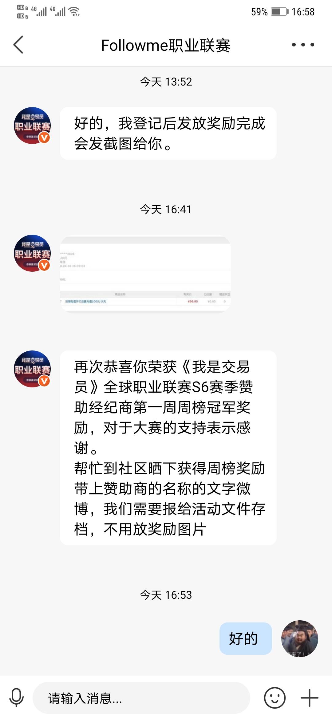 亨达 周榜 职业联赛 前路 断崖 加油