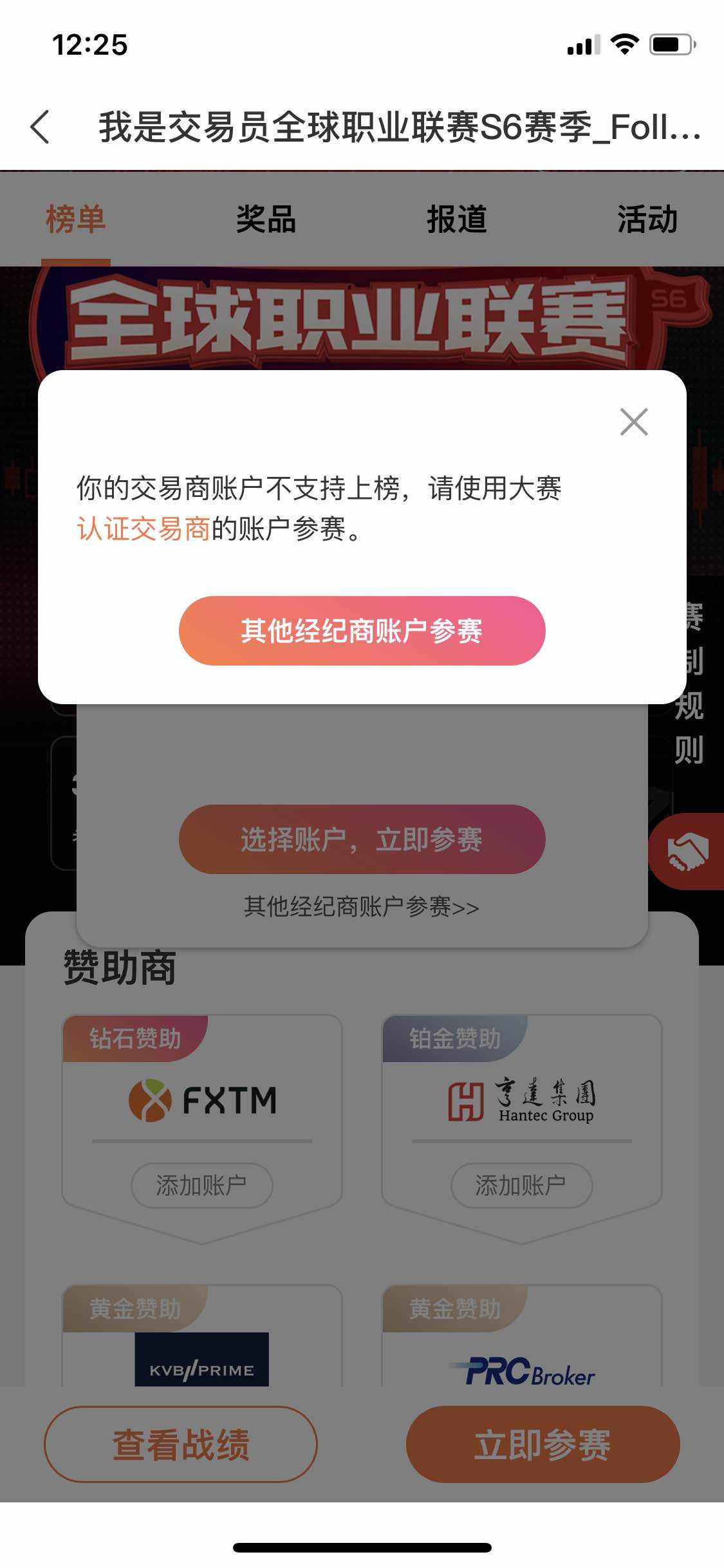 职业联赛 报名 账户 支持