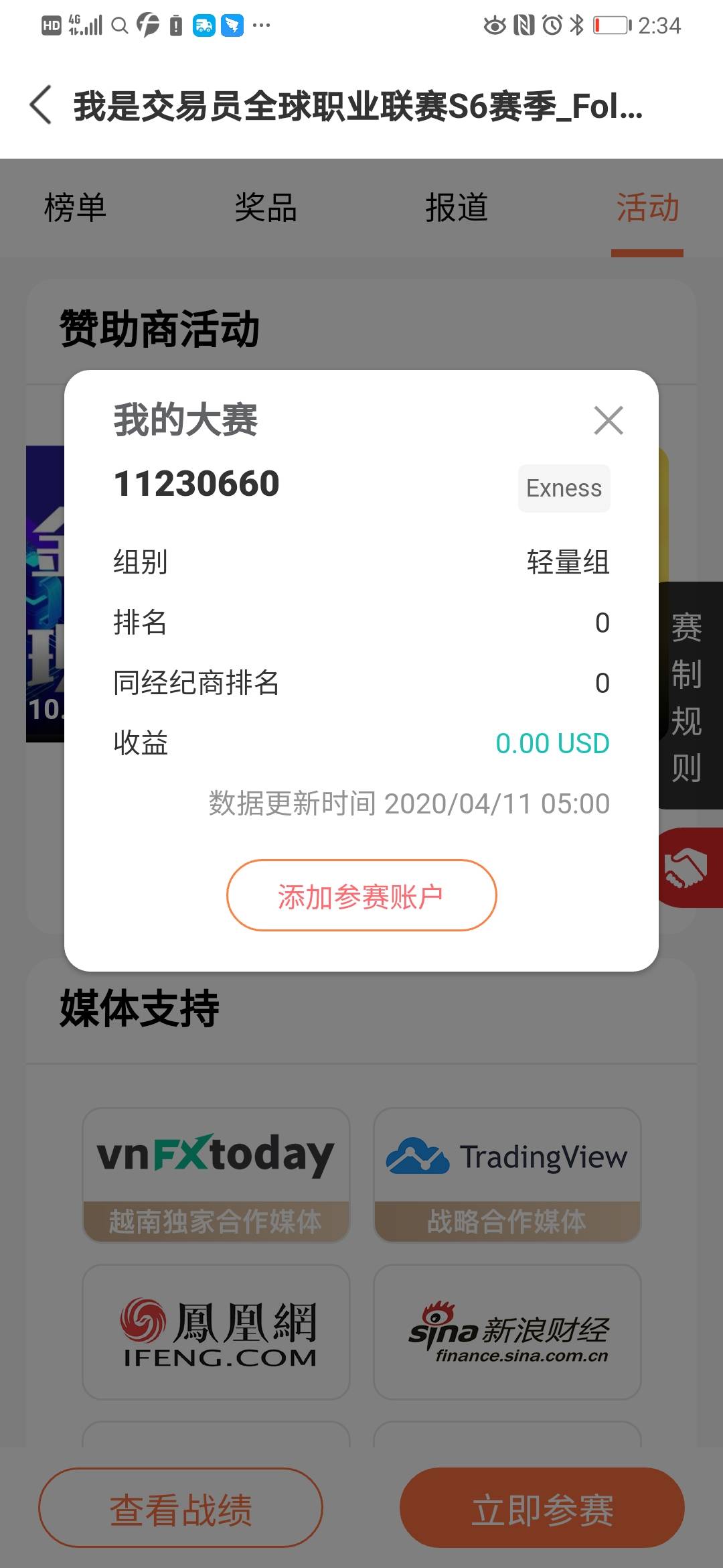 报名 职业联赛 比赛 参与 参加