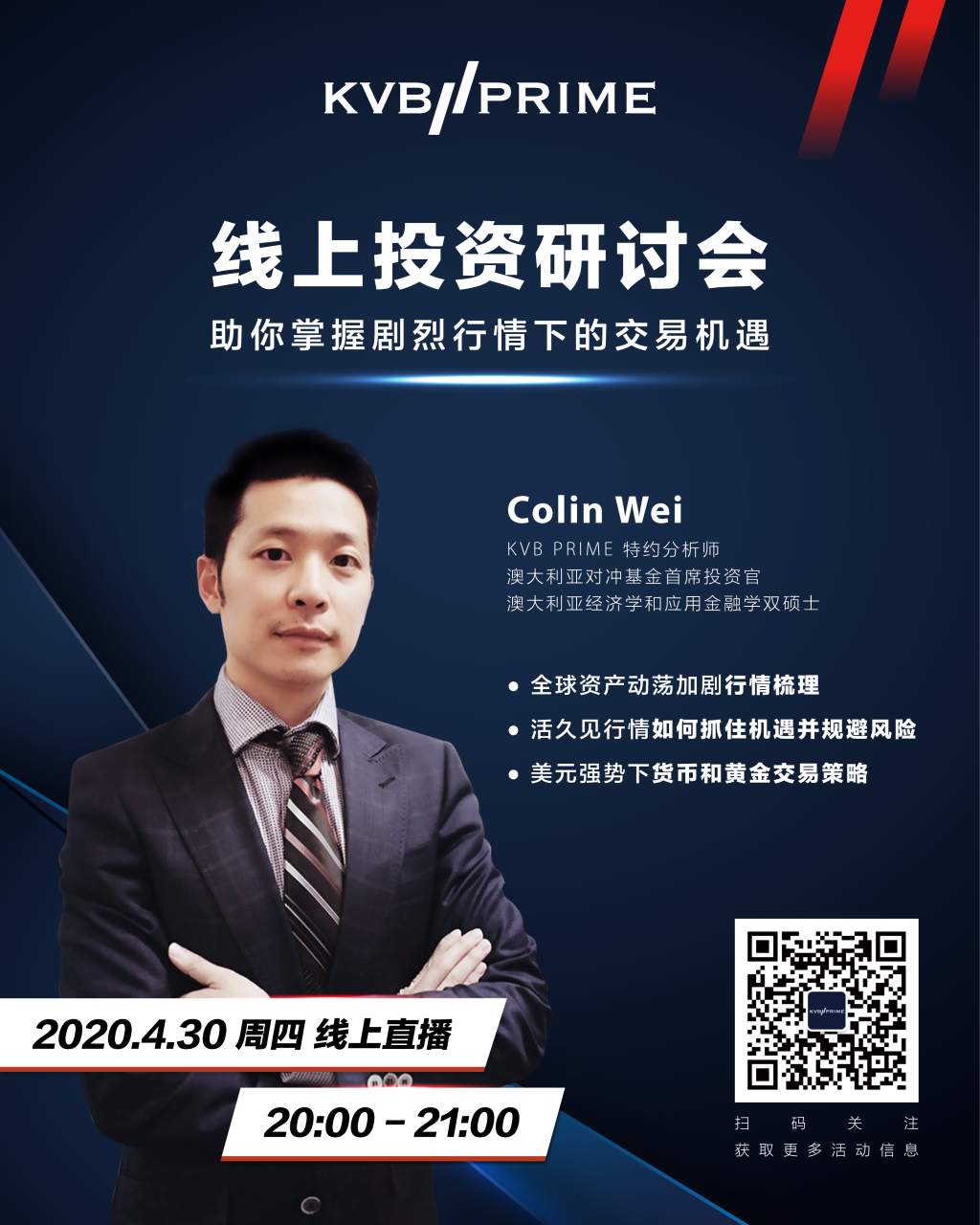 活久见行情频现，KVB PRIME线上研讨会助你掌握剧烈行情下的交易机遇