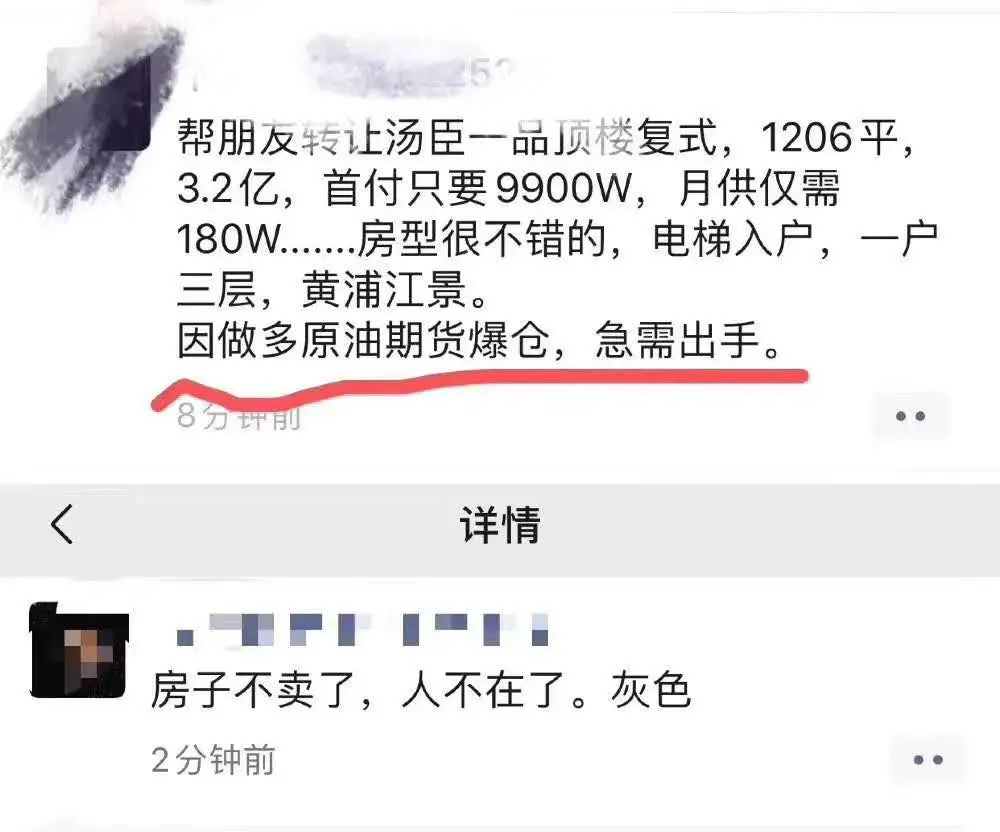卖豪宅抄底原油的人跳楼了！这场史无前例的屠杀 6月份会重演？