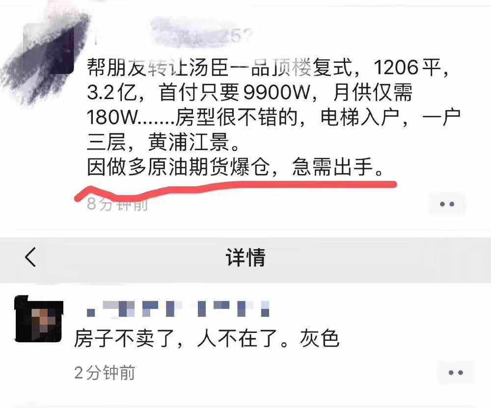卖豪宅抄底原油的人跳楼了！这场史无前例的屠杀 6月份会重演？
