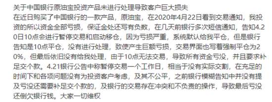 中行纸原油翻车？美油历史首次收于负值 投资者账户或清零