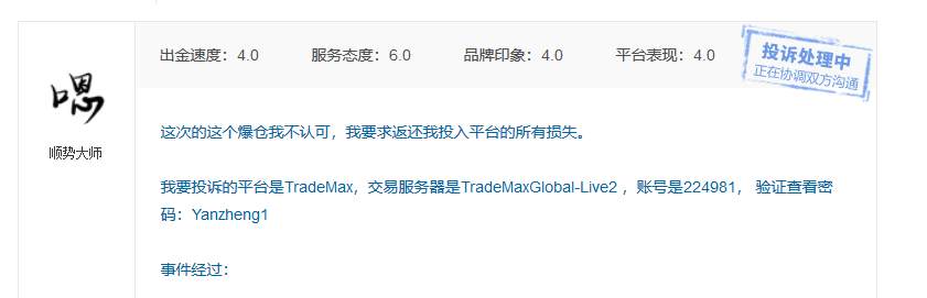 FX168点评旗舰店半月报：AvaTrade差评居首 原油交易客诉增多