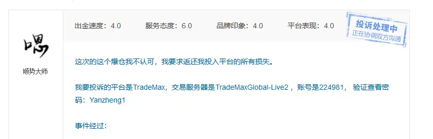 FX168点评旗舰店半月报：AvaTrade差评居首 原油交易客诉增多