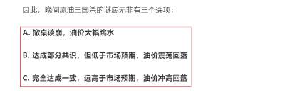 原油三国杀，生死鸿门宴即将开始！