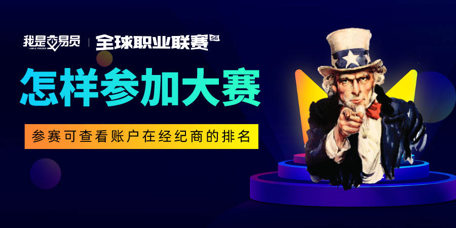 S6赛季说明:怎样才能参加大赛
