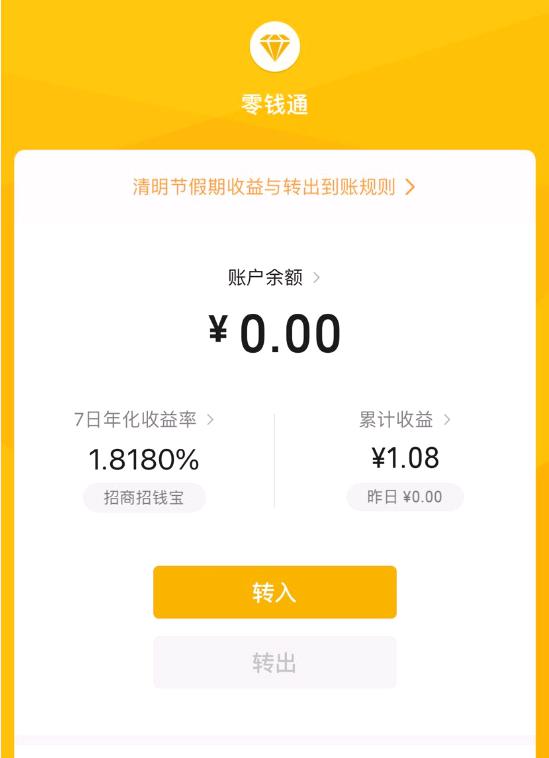 余额宝7日年化首次跌破2% 货币基金还有投资价值吗?