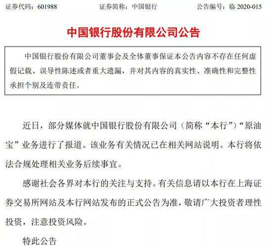 中行回应原油宝巨亏 不还钱将纳入征信