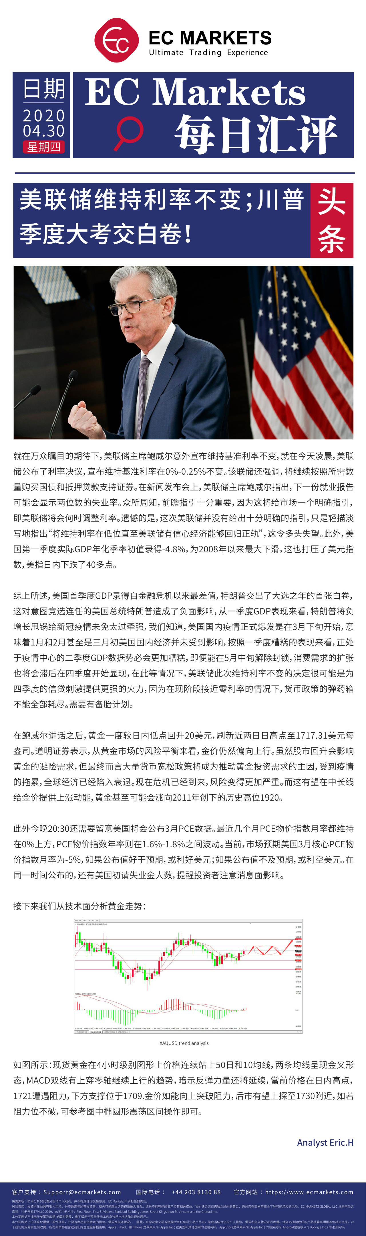 【EC Markets】美联储维持利率不变；川普季度大考交白卷！