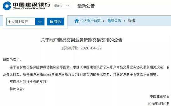 中行回应原油宝巨亏 不还钱将纳入征信