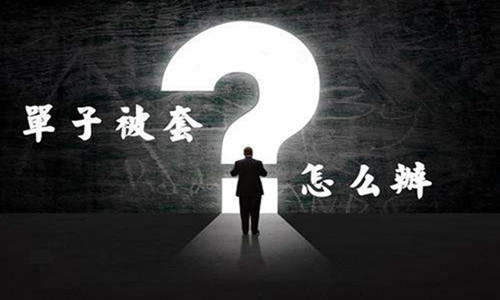魏亮宸：5.8单子被套怎么解？现货黄金解套方法及回本计划！