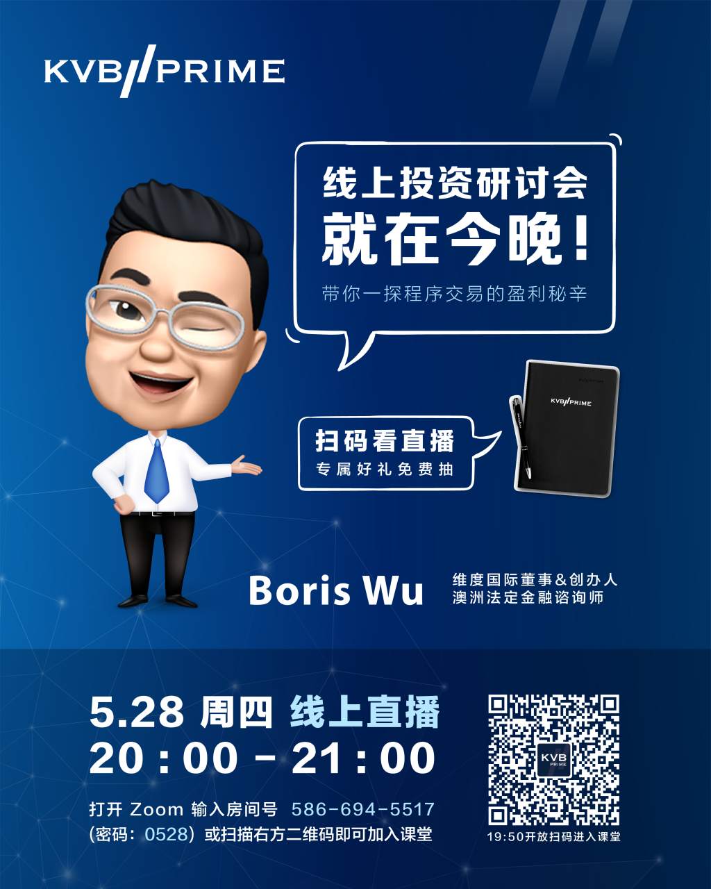 就在今晚！KVB PRIME 带你一探不盯盘也能盈利的程序交易秘辛