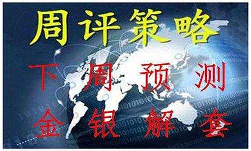 舒鑫欢：5.9本周实盘获利百点，附下周操作策略笔记示例交易