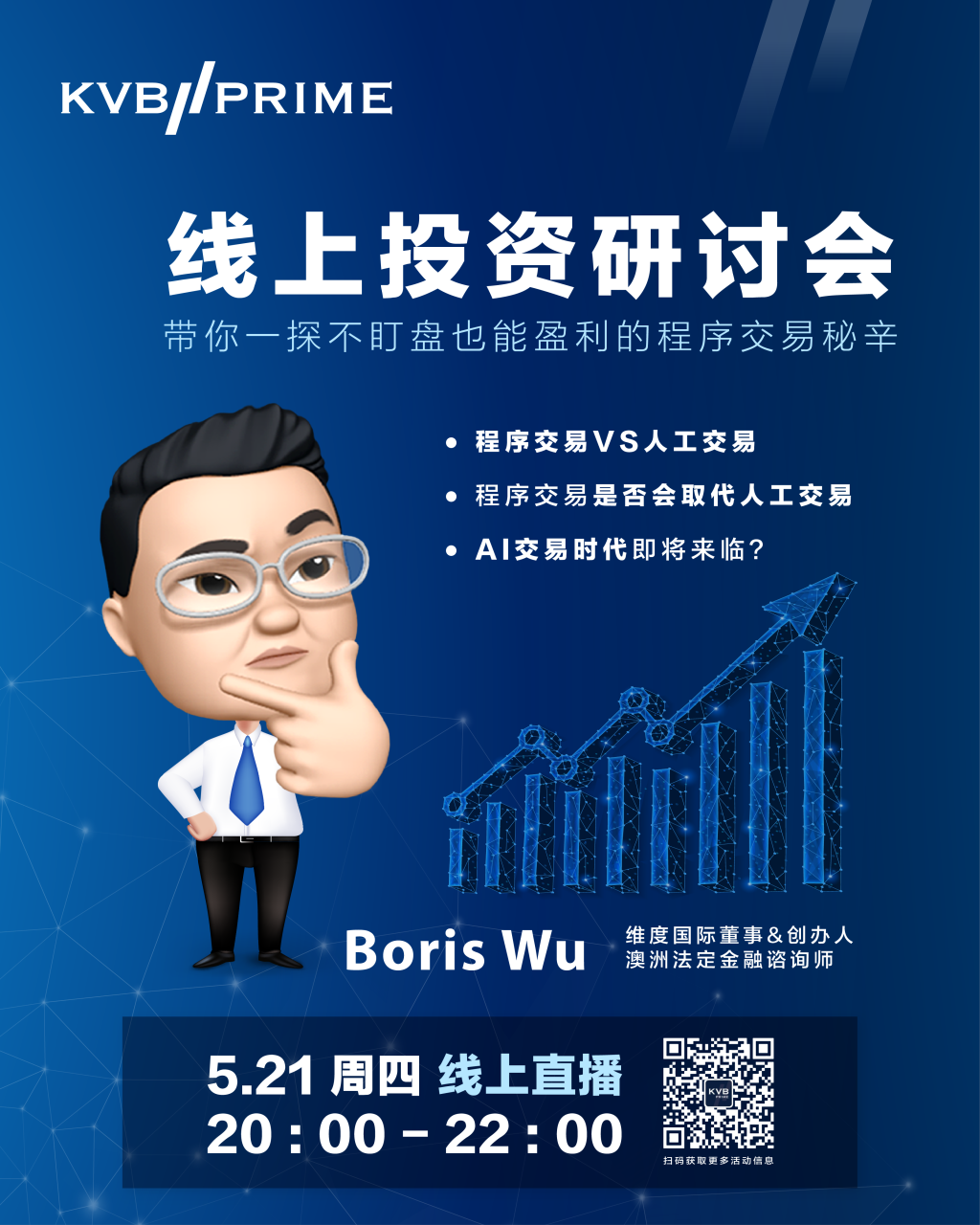 不盯盘也能随时获利？KVB PRIME带你一探程序交易的盈利秘辛